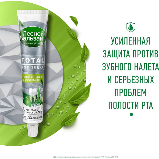 Профилактическая зубная паста Лесной бальзам 75мл алое-вера и белый чай Россия