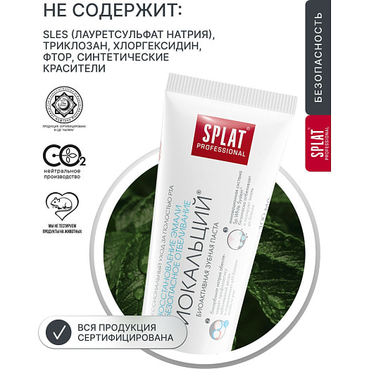 Зубная паста Splat Professional Biocalcium 130г ООО Сплат Россия