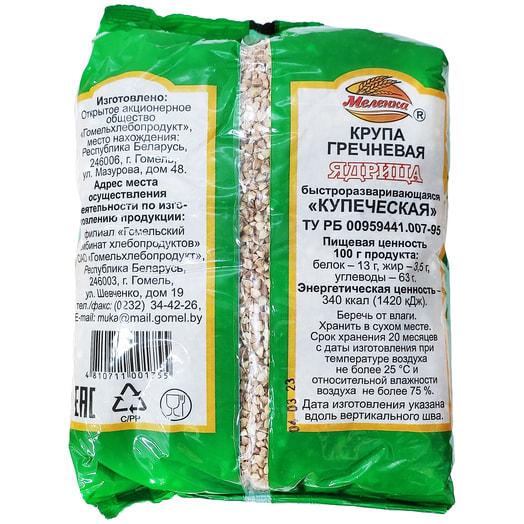 Крупа гречневая Купеческая ядрица б/р 1 сорт 800г ОАО Гомельхлебопродукт Беларусь