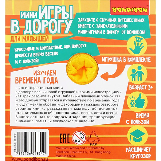 Компактные развивающие игры в дорогу Изучаем времена года 3+ Bondibon арт.ВВ4564 Китай