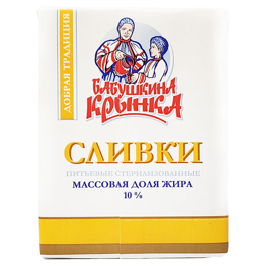 Сливки питьевые 10% 205г тетра-пак стерилизованные ОАО Бабушкина крынка Беларусь Бабушкина крынка