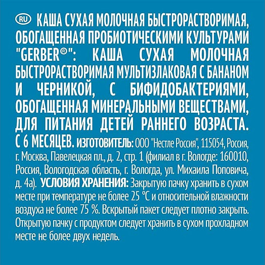 Каша сухая молочная 180г мультизлаковая с бананом и черникой, для питания детей ООО Нестле Россия Россия