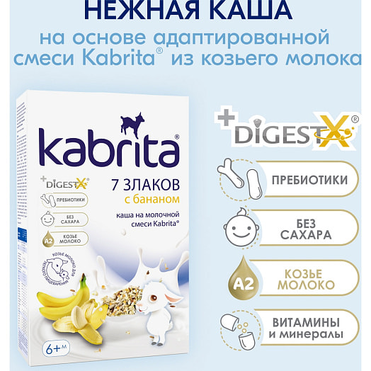 Каша на козьем молочке 180г кор. 7 злаков с бананом Hyproca Nutrition B.V. Португалия Kabrita