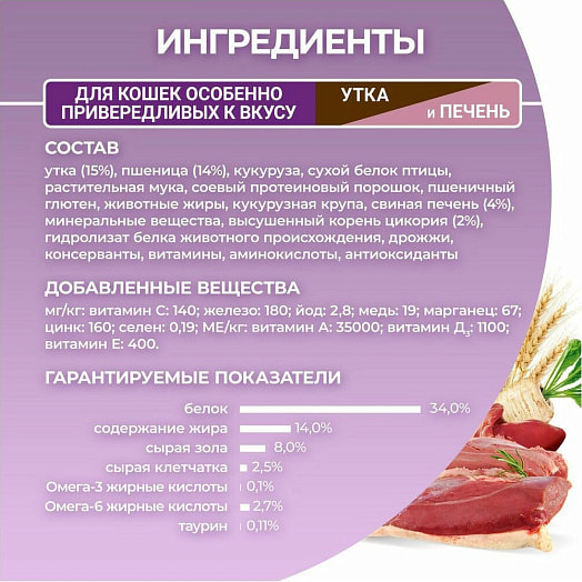 Сухой корм Purina для привередливых кошек 750г утка, печень ООО Нестле Россия Россия Purina One