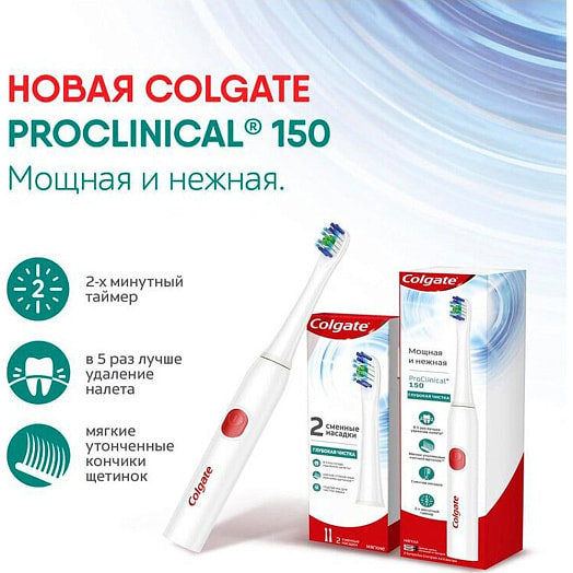 Щетка зубная Pro Clinical 150 питаемая от батарей COLGATE PALMOLIVE Китай Colgate