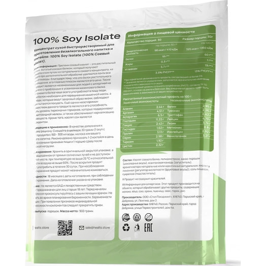 Концентрат сухой 100% Soy Isolate Фисташковое мороженое 900г Россия