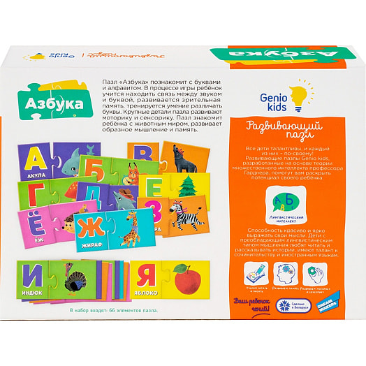 Пазлы Азбука арт.RI1804CA ООО Желтый крокодил Беларусь GENIO KIDS-DIDACTICS