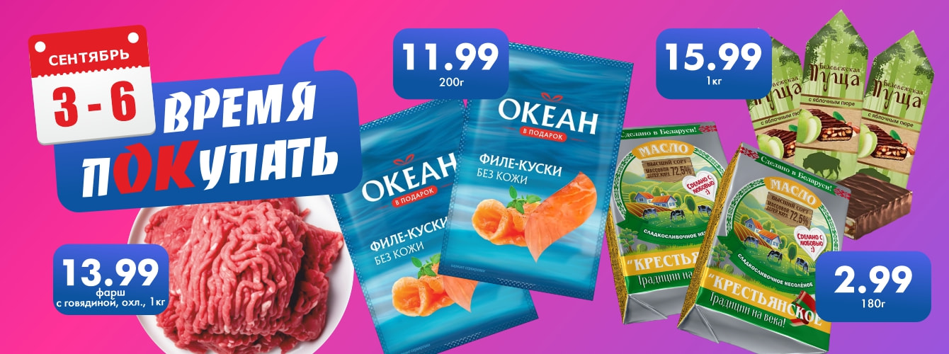 Время покупать