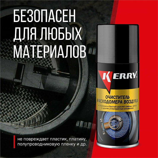 Очиститель расходомера воздуха арт.KR-909-1 АО Эльф Филлинг Россия KERRY