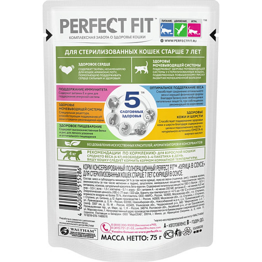 Корм Perfect Fit Курица для стерилиз котов и кошек 75г ООО Марс Россия Perfect Fit