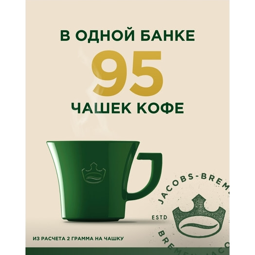 Кофе Jacobs Gold 190г ст/б раствор/сублимир Якобс ДАУ Эгбертс Россия Jacobs