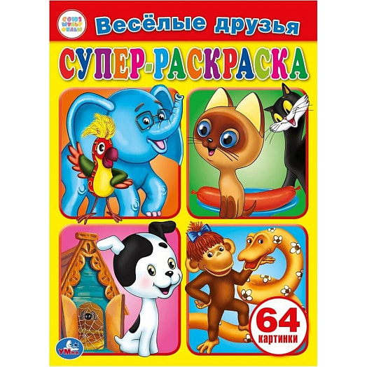 Супер-Раскраска ООО Симбат Россия Умка