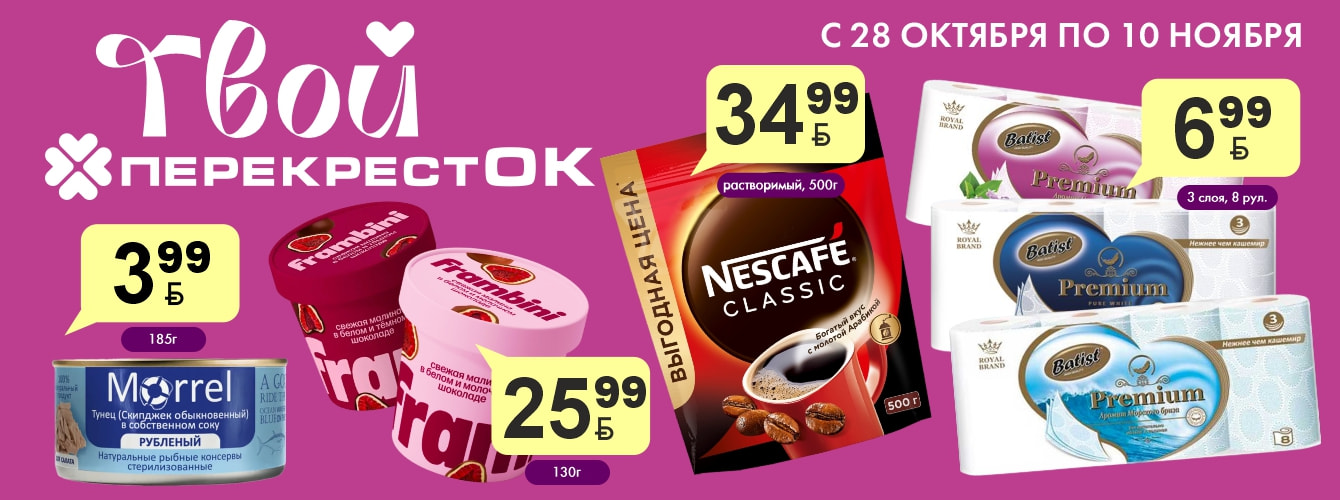 Твой ПерекрестОК