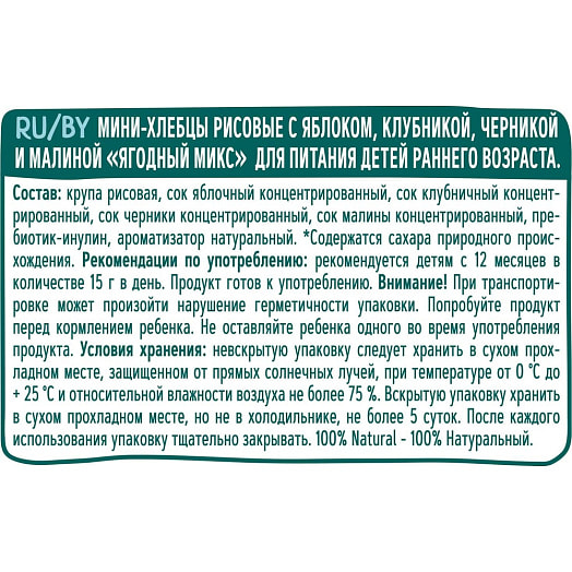 Мини-хлебцы ФрутоНяня рисовые ягодный микс 30г АО Прогресс Россия