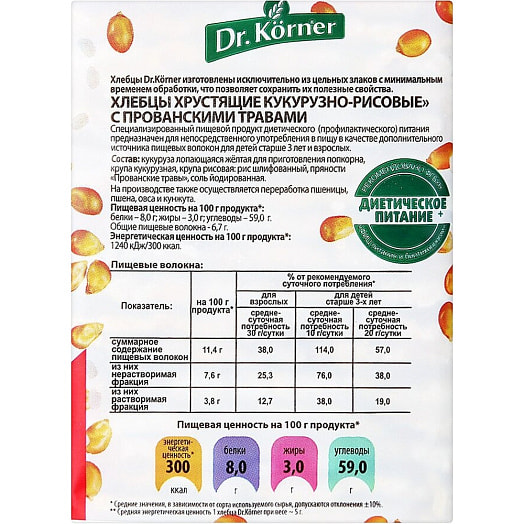 Хлебцы Хлебцы Dr.Korner 100г кукурузно-рисовые с прованскими травами Россия