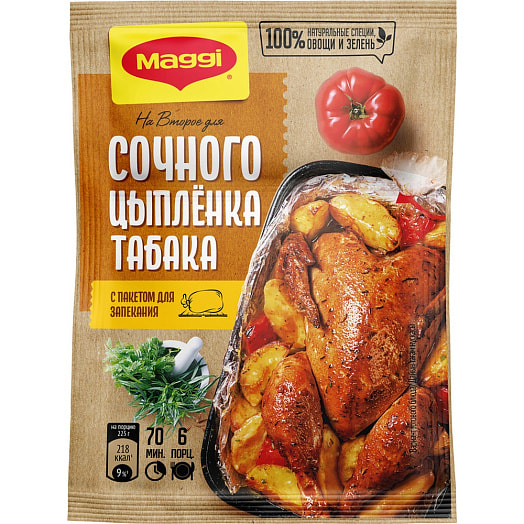 Смесь приправ Смесь сухая на второе Maggi 47г для цыпленка табака Россия