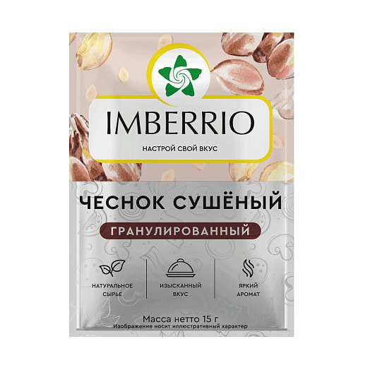Чеснок сушеный гранулированный Imberrio 15г Россия