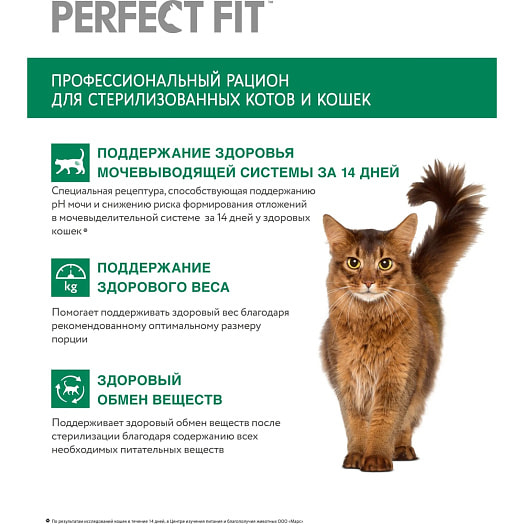 Корм сухой Perfect Fit Говядина для взр кошек 650г ООО Марс Россия Perfect Fit
