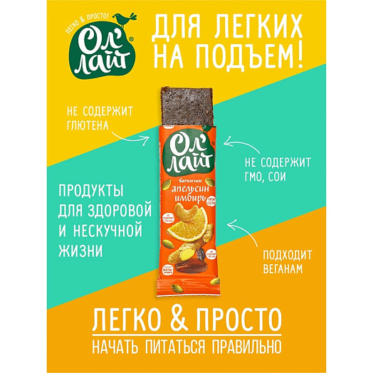Фруктово-ореховый батончик Ол лайт Апельсиновый с имбирем 30г кор НоваПродукт АГ ООО Россия Оллайт