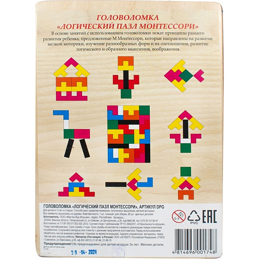 Головоломка пазл Монтессори арт.DPG Беларусь Master Wood