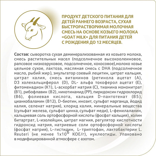 Cухая смесь НАН 400г 1 GOAT козье молоко Nestle Suisse S.A. Швейцария