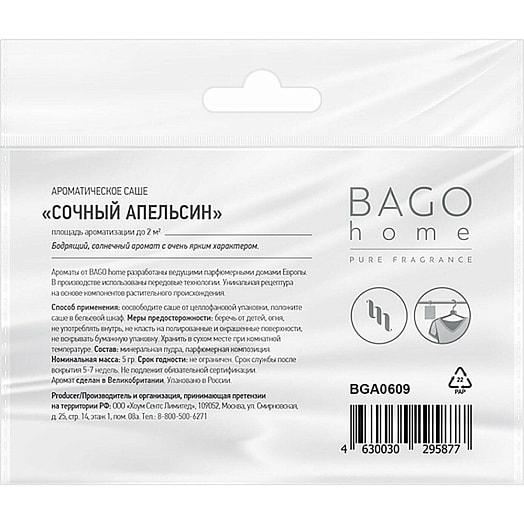 Саше ароматическое для дома Сочный апельсин арт.BGA0609 Россия