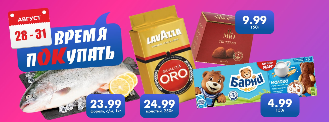 Время покупать