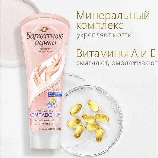 Крем для рук и ногтей 80мл Комплексный Россия