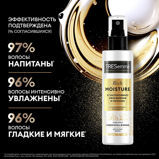 Сыворотка-флюид для волос 190мл невесомая  rich moisture Unilever Россия tresemme