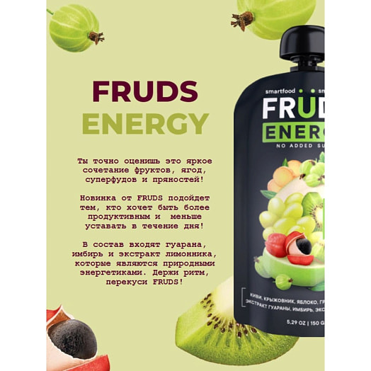 Пюре фруктовое FRUDS 150г пауч груша, яблоко, киви, крыжовник ЗАО Бобруйский бровар Беларусь SMARTFOOD SMOOTHIE FRUDS
