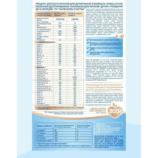 Сухая молочная смесь (0-6мес) 300г Россия