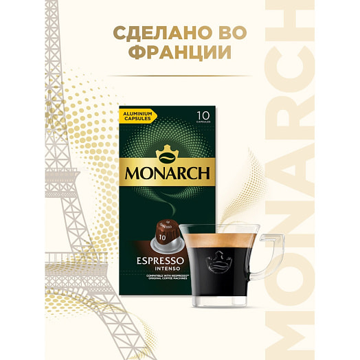Кофе молотый Jacobs Espresso Intenso 52г карт/уп. в капсулах Якобс ДАУ Эгбертс Франция Jacobs