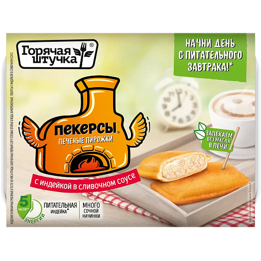 П/ф Пекерсы с индейкой в сливочном соусе 250г Трейд-Сервис Россия