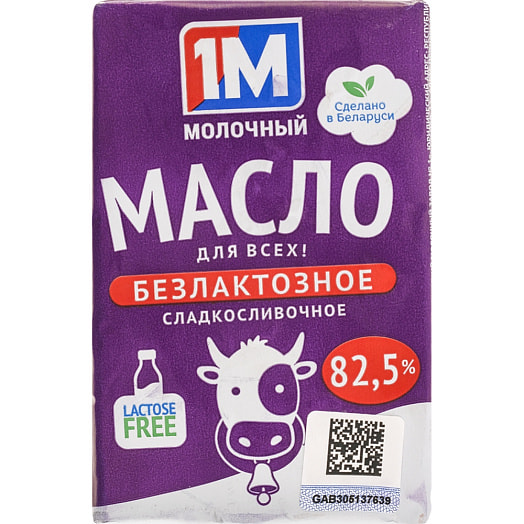 Масло сладкосливочное безлактозное 82.5% 180г Вилейский ПУ ММЗ N1 Беларусь 1М Молочный