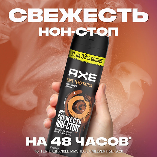 Део-аэрозоль 200мл Дарк Темптейшн Unilever Россия AXE