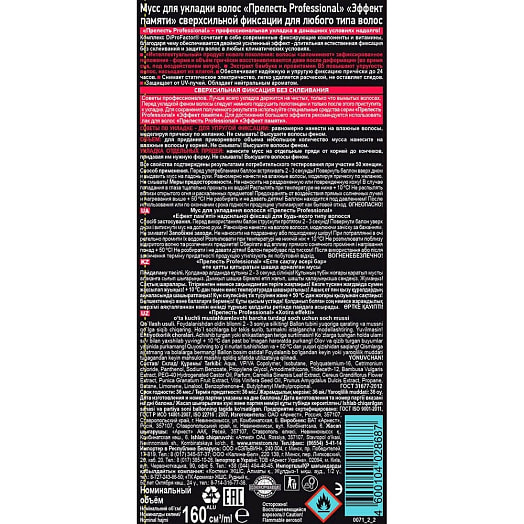 Мусс для укладки волос Прелесть Professional 200мл Эффект памяти сверсильной фиксации 160см3 Россия