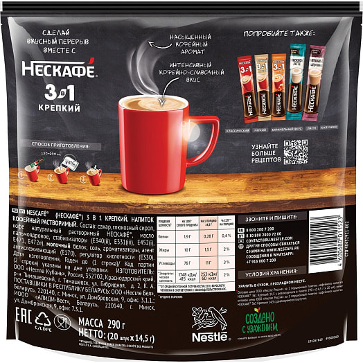 Напиток кофейный Нескафе Strong 3в1 растворимый 14.5г Россия