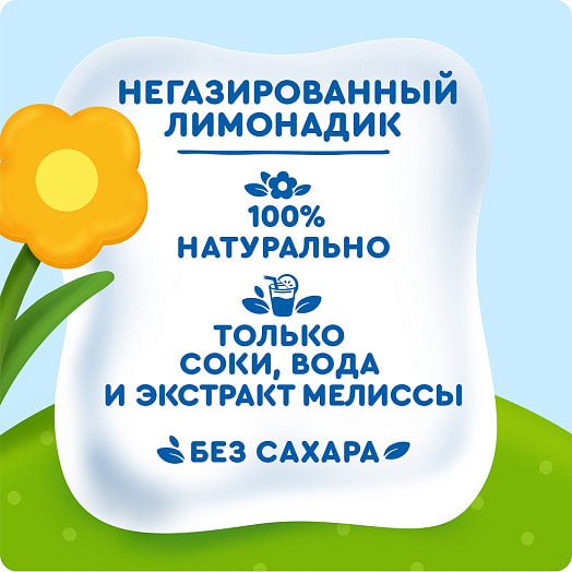 Напиток с/сод Агуша Лимонадик из яблока и малины с мелиссой 300мл ООО ВБД ПП Россия