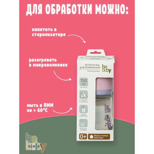 Бутылочка для кормления арт.R-01B/240 Guangdong RoRo Baby Products Co.,Ltd Китай BEBABY