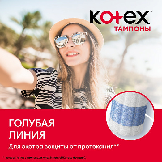 Тампоны женские Kotex Super 16шт Чехия