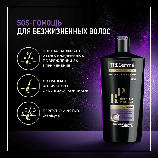 Шампунь Tresemme восстанавливающий 650мл Россия