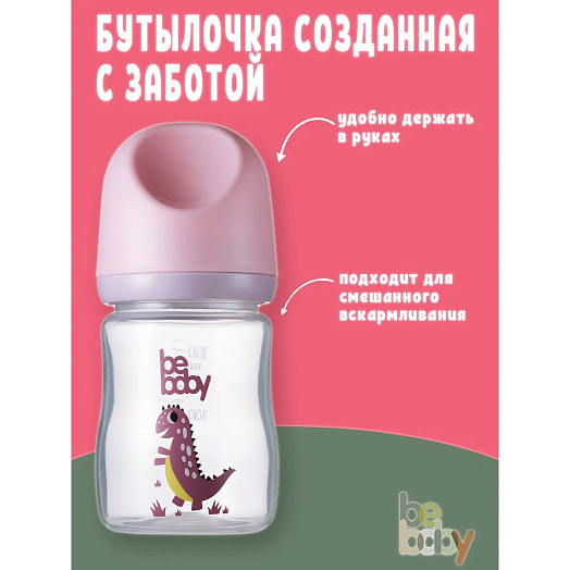 Бутылочка для кормления арт.R-01B/240 Guangdong RoRo Baby Products Co.,Ltd Китай BEBABY