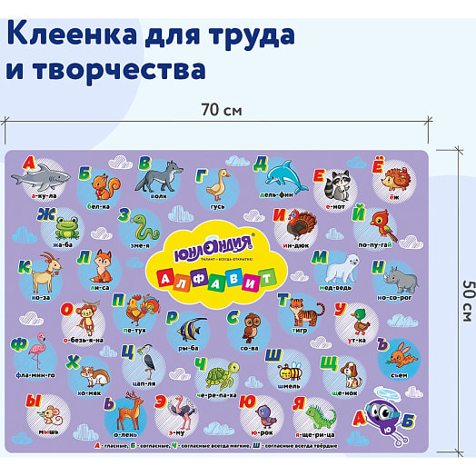 Настольное покрытие Юнландия для труда и творческих занятий (50х70см) арт.662457 Китай