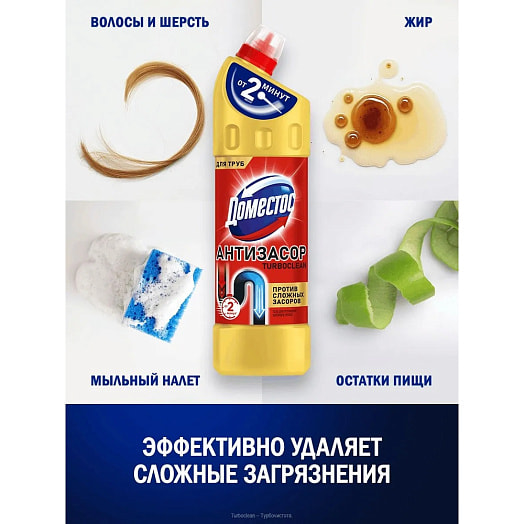 Средство от сильных засоров в трубах Доместос Turboclean 1л Unilever Россия Доместос