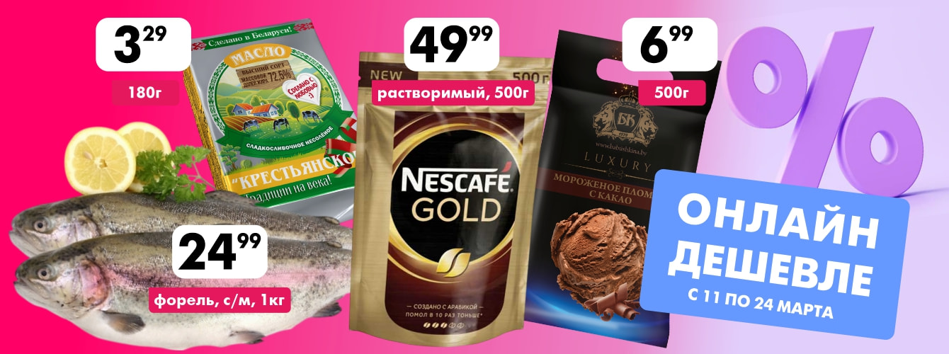 Онлайн дешевле