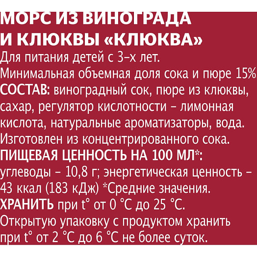 Морс Добрый из винограда и клюквы 1л тетра-пак Кока-Кола Бевриджиз Белоруссия Беларусь Добрый