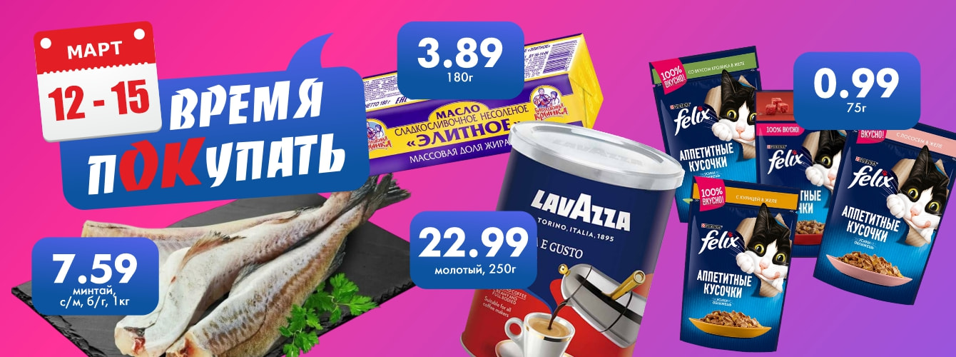 Время покупать