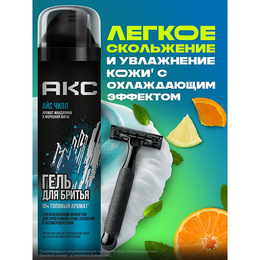 Гель для бритья Айс чилл 200мл Unilever Россия Axe