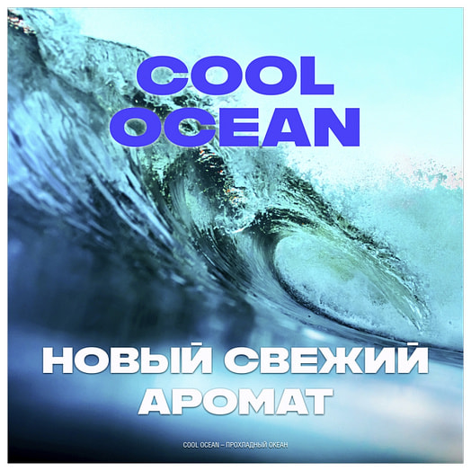 Део-карандаш Cool Ocean Unilever Россия AXE
