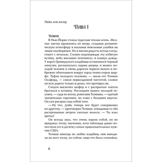 Я с тобой/Yaselas. Под ритм сердца Россия Росмэн
